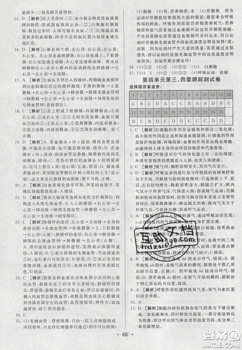 2020年期末考向标海淀新编跟踪突破测试七年级生物下册人教版答案 2020年期末考向标海淀新编跟踪突破测试七年级生物下册人教版答案