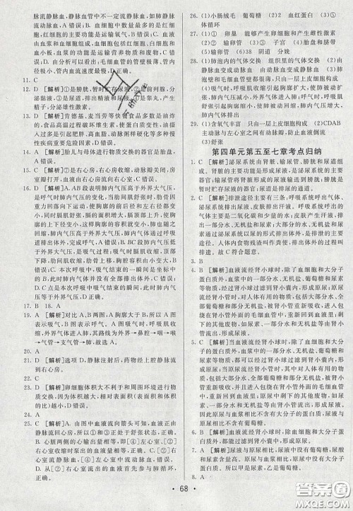 2020年期末考向标海淀新编跟踪突破测试七年级生物下册人教版答案 2020年期末考向标海淀新编跟踪突破测试七年级生物下册人教版答案