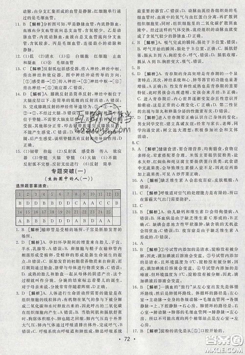 2020年期末考向标海淀新编跟踪突破测试七年级生物下册人教版答案 2020年期末考向标海淀新编跟踪突破测试七年级生物下册人教版答案