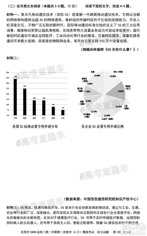 东莞市2020届高三第二学期第二次统考高考冲刺试题语文试题及答案