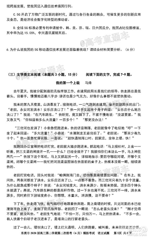 东莞市2020届高三第二学期第二次统考高考冲刺试题语文试题及答案