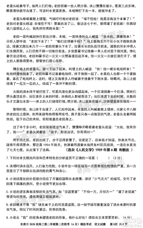 东莞市2020届高三第二学期第二次统考高考冲刺试题语文试题及答案