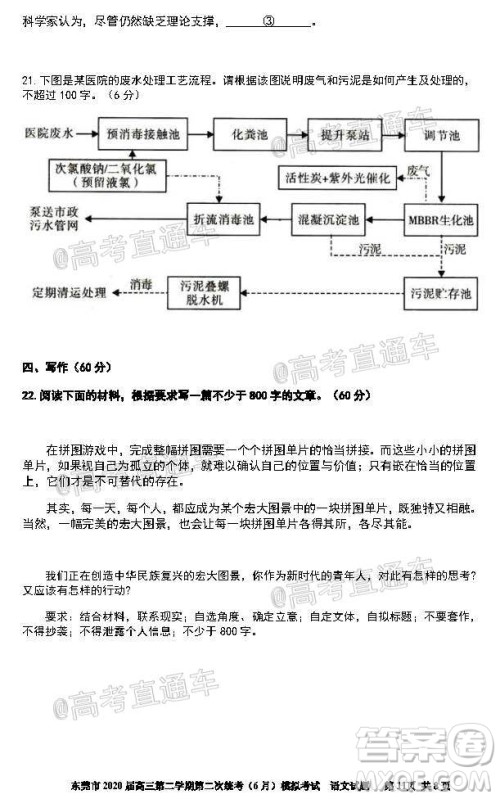 东莞市2020届高三第二学期第二次统考高考冲刺试题语文试题及答案