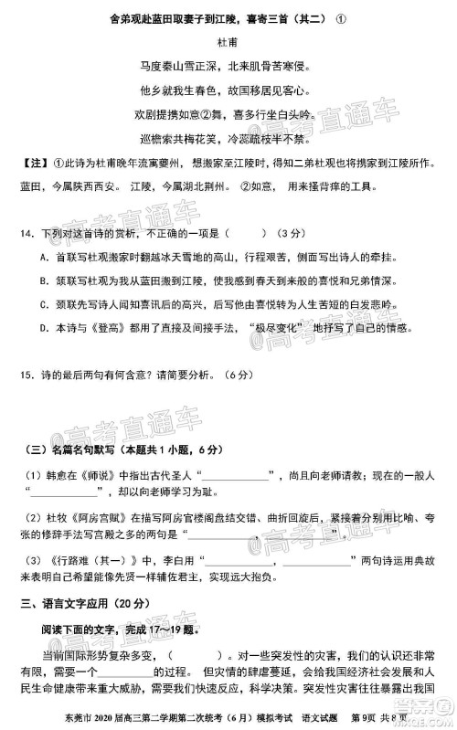 东莞市2020届高三第二学期第二次统考高考冲刺试题语文试题及答案