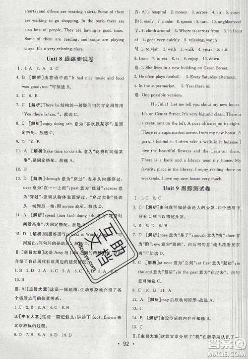 2020年期末考向标海淀新编跟踪突破测试七年级英语下册人教版答案