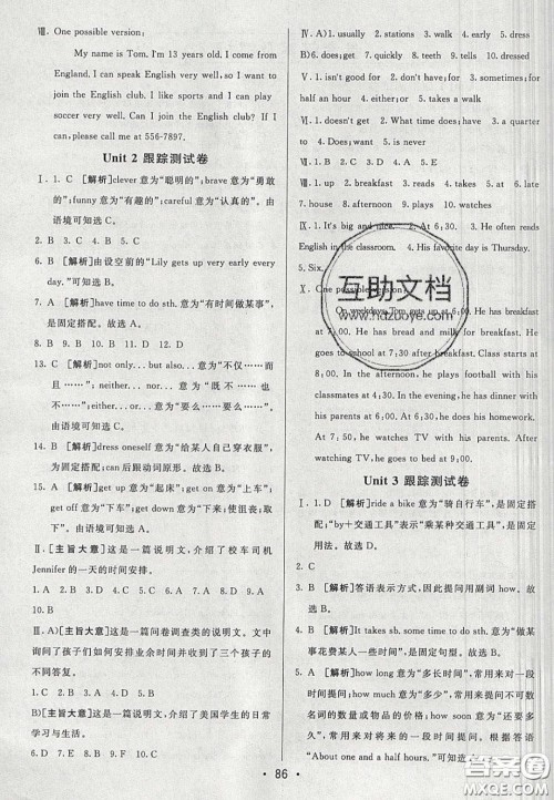 2020年期末考向标海淀新编跟踪突破测试七年级英语下册人教版答案