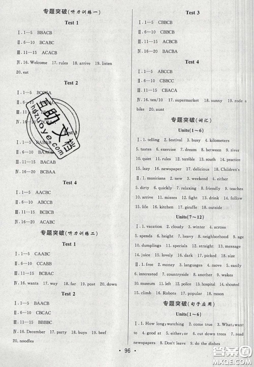 2020年期末考向标海淀新编跟踪突破测试七年级英语下册人教版答案