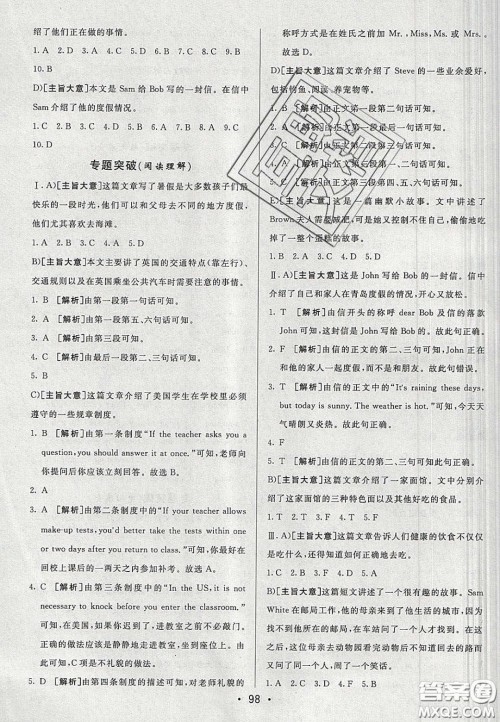 2020年期末考向标海淀新编跟踪突破测试七年级英语下册人教版答案