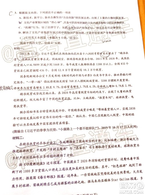 2020年银川一中四模高三语文试题及答案 2020年银川一中四模高三语文试题及答案