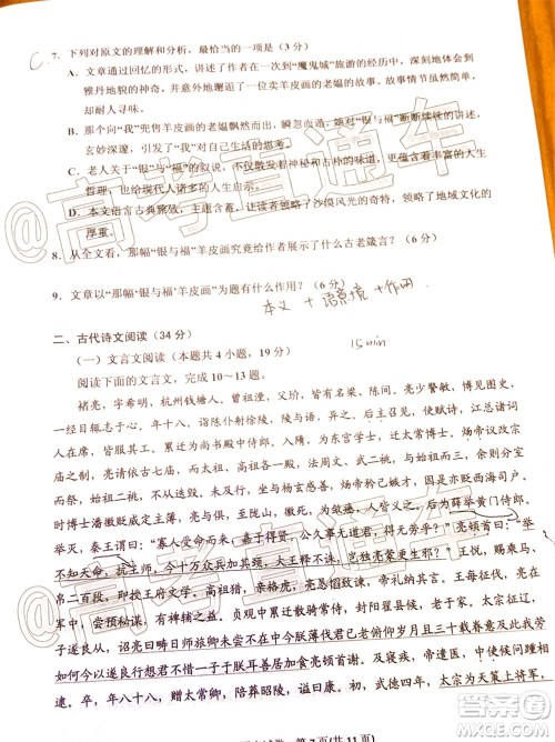 2020年银川一中四模高三语文试题及答案 2020年银川一中四模高三语文试题及答案