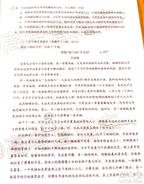 2020年银川一中四模高三语文试题及答案 2020年银川一中四模高三语文试题及答案