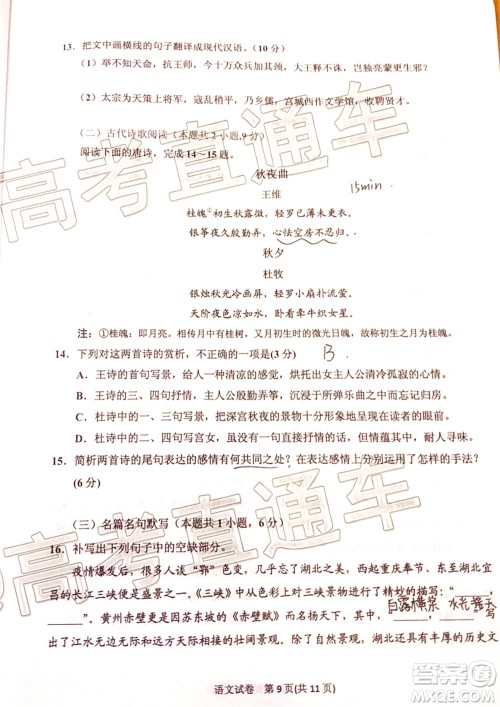 2020年银川一中四模高三语文试题及答案 2020年银川一中四模高三语文试题及答案