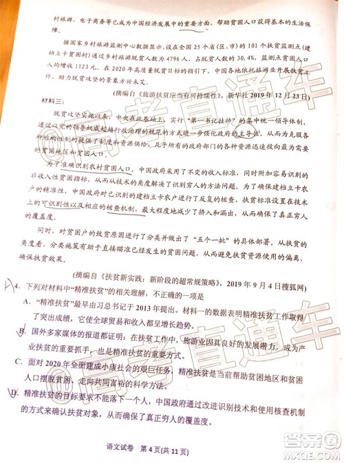 2020年银川一中四模高三语文试题及答案 2020年银川一中四模高三语文试题及答案