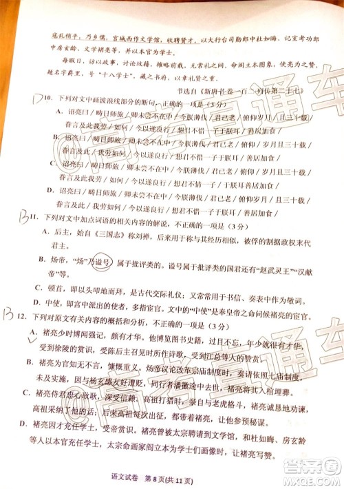 2020年银川一中四模高三语文试题及答案 2020年银川一中四模高三语文试题及答案