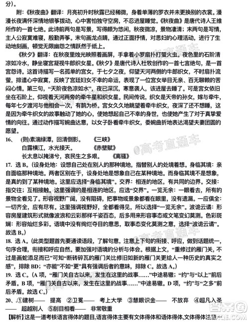 2020年银川一中四模高三语文试题及答案 2020年银川一中四模高三语文试题及答案