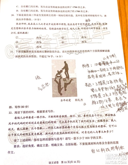 2020年银川一中四模高三语文试题及答案 2020年银川一中四模高三语文试题及答案