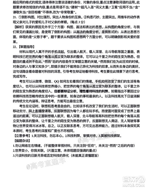 2020年银川一中四模高三语文试题及答案 2020年银川一中四模高三语文试题及答案