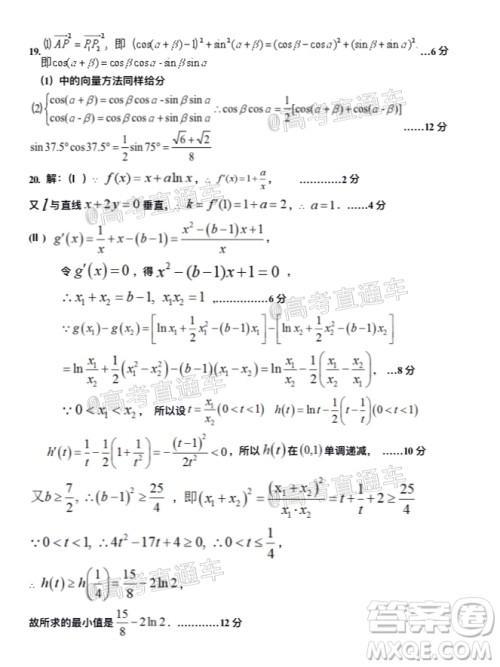 2020年银川一中四模高三文科数学试题及答案