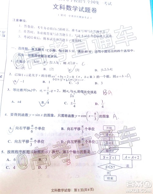 2020年银川一中四模高三文科数学试题及答案 2020年银川一中四模高三文科数学试题及答案