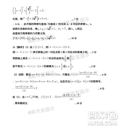 2020年银川一中四模高三文科数学试题及答案