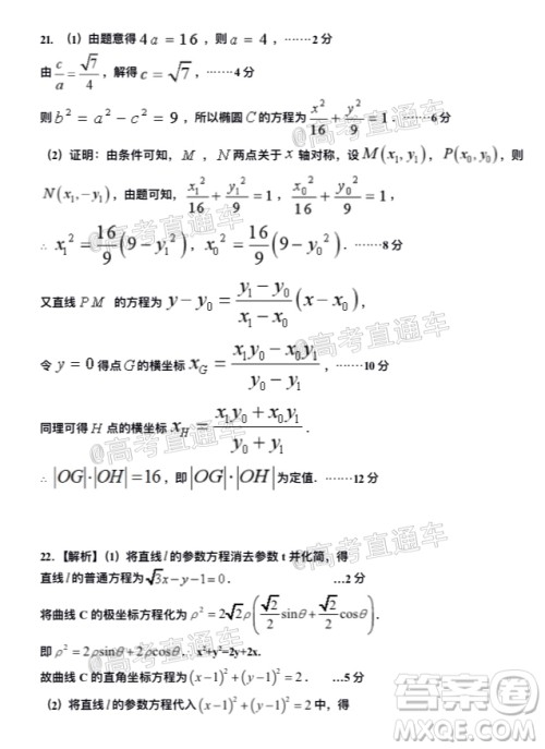 2020年银川一中四模高三文科数学试题及答案