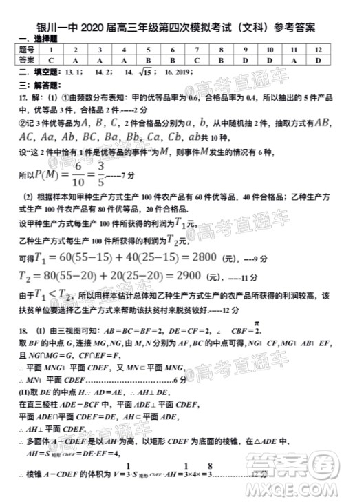 2020年银川一中四模高三文科数学试题及答案 2020年银川一中四模高三文科数学试题及答案