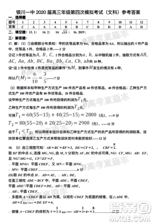 2020年银川一中四模高三文科数学试题及答案