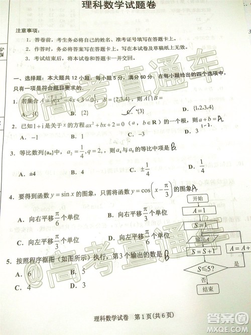 2020年银川一中四模高三理科数学试题及答案