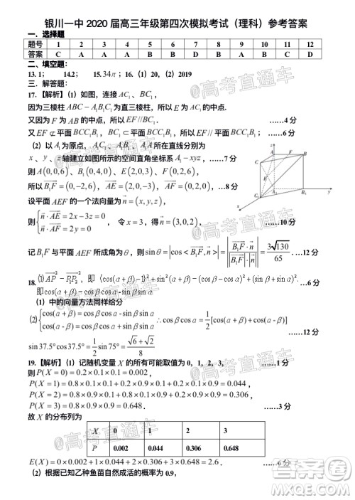 2020年银川一中四模高三理科数学试题及答案