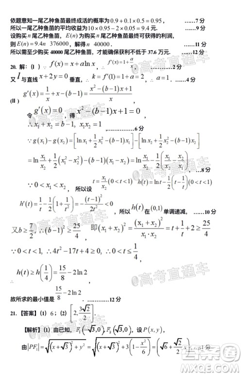 2020年银川一中四模高三理科数学试题及答案 2020年银川一中四模高三理科数学试题及答案