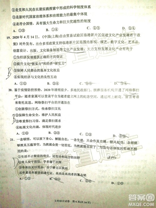 2020年银川一中四模高三文科综合试题及答案 2020年银川一中四模高三文科综合试题及答案