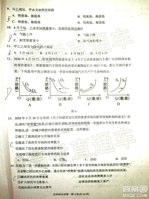 2020年银川一中四模高三文科综合试题及答案 2020年银川一中四模高三文科综合试题及答案