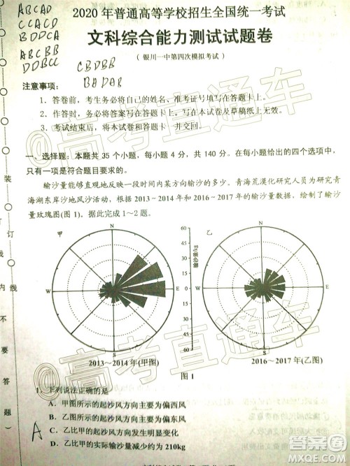 2020年银川一中四模高三文科综合试题及答案