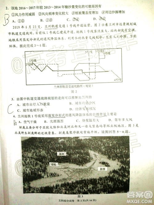 2020年银川一中四模高三文科综合试题及答案