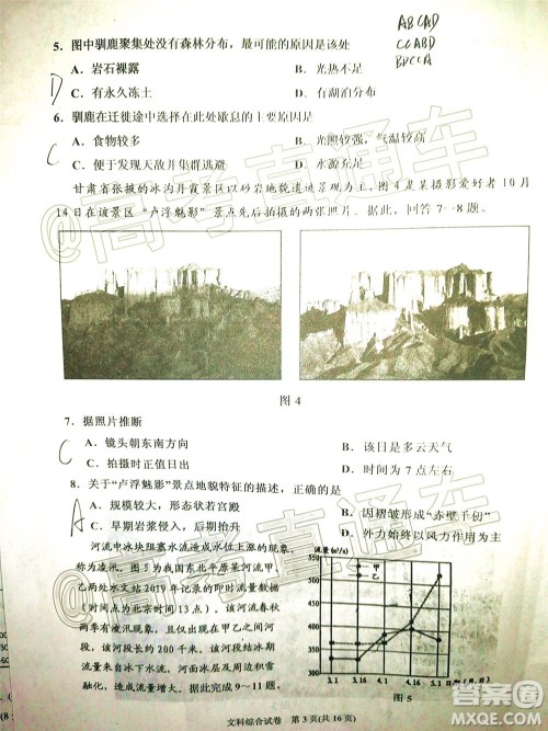 2020年银川一中四模高三文科综合试题及答案