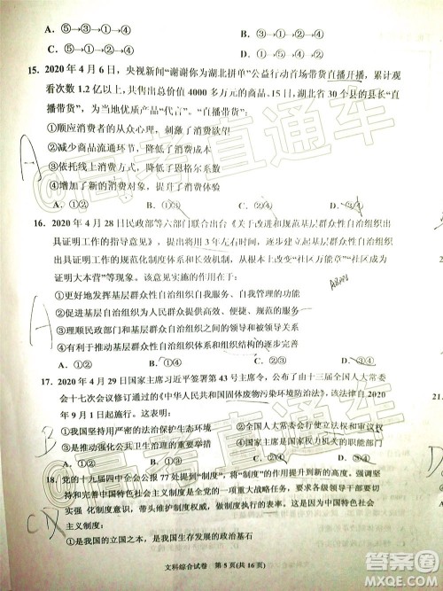 2020年银川一中四模高三文科综合试题及答案 2020年银川一中四模高三文科综合试题及答案
