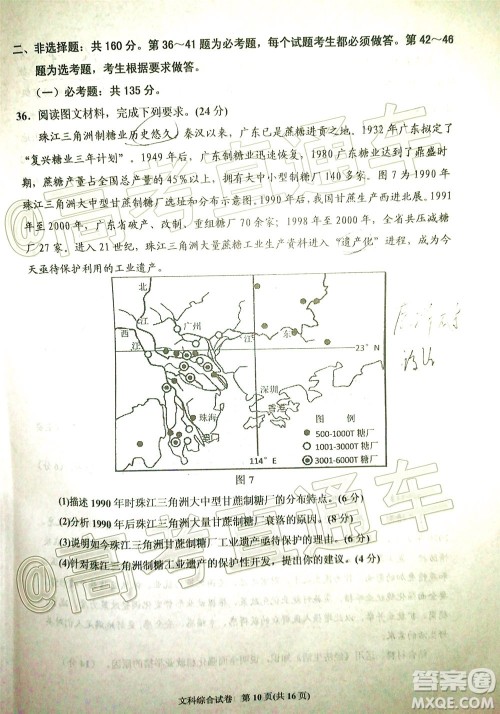 2020年银川一中四模高三文科综合试题及答案