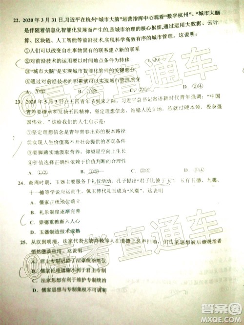 2020年银川一中四模高三文科综合试题及答案 2020年银川一中四模高三文科综合试题及答案