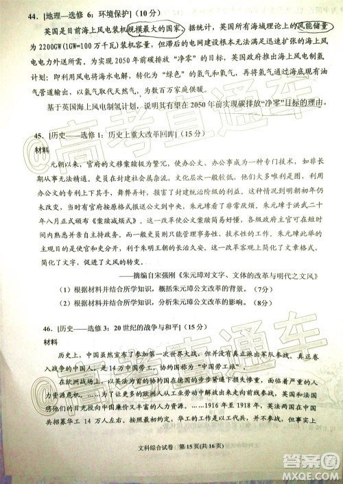 2020年银川一中四模高三文科综合试题及答案 2020年银川一中四模高三文科综合试题及答案
