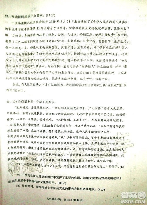 2020年银川一中四模高三文科综合试题及答案 2020年银川一中四模高三文科综合试题及答案