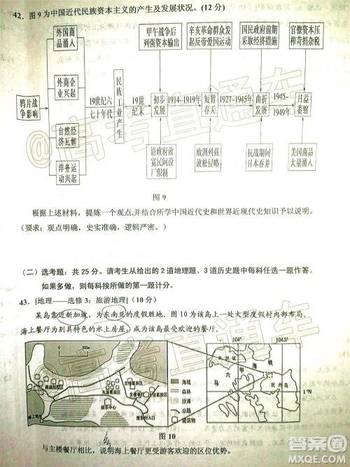 2020年银川一中四模高三文科综合试题及答案