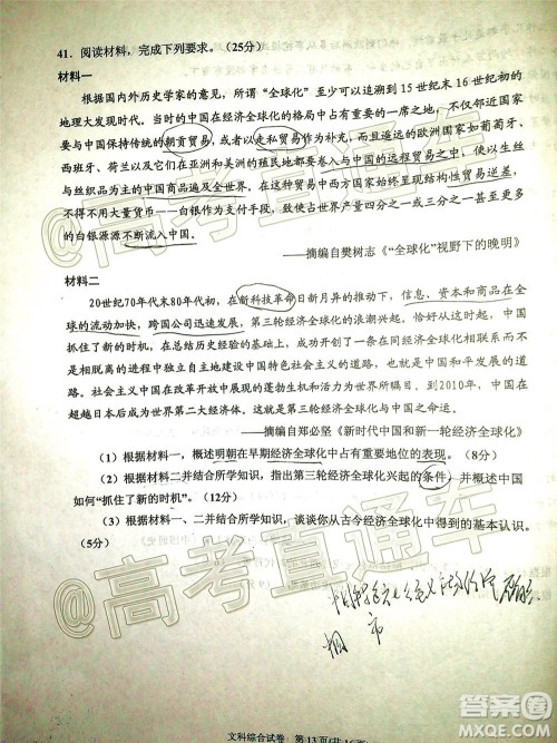 2020年银川一中四模高三文科综合试题及答案 2020年银川一中四模高三文科综合试题及答案