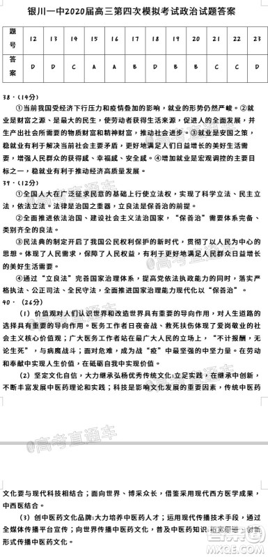 2020年银川一中四模高三文科综合试题及答案 2020年银川一中四模高三文科综合试题及答案