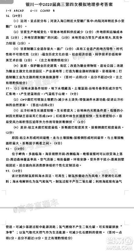 2020年银川一中四模高三文科综合试题及答案 2020年银川一中四模高三文科综合试题及答案