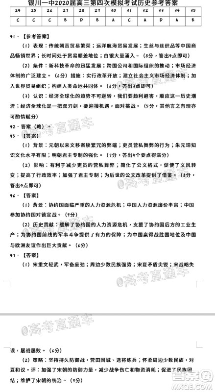 2020年银川一中四模高三文科综合试题及答案 2020年银川一中四模高三文科综合试题及答案