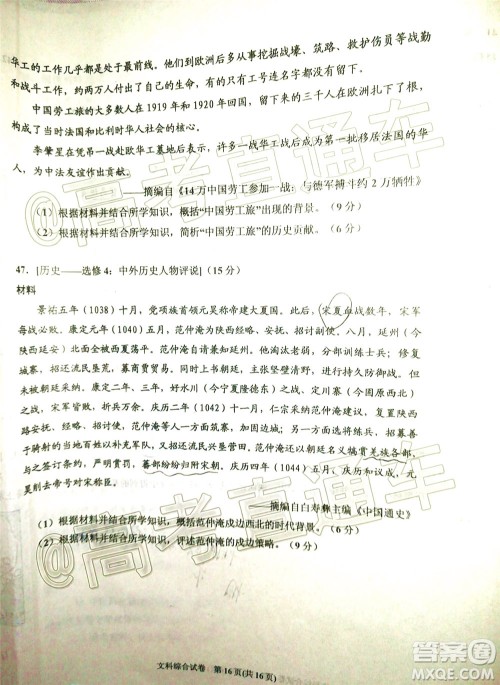 2020年银川一中四模高三文科综合试题及答案 2020年银川一中四模高三文科综合试题及答案