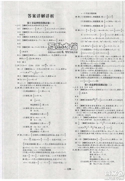 2020年追梦之旅铺路卷七年级数学下册华师大版河南专版答案 2020年追梦之旅铺路卷七年级数学下册华师大版河南专版答案