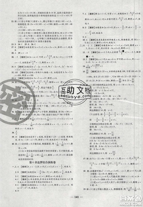 2020年追梦之旅铺路卷七年级数学下册华师大版河南专版答案 2020年追梦之旅铺路卷七年级数学下册华师大版河南专版答案