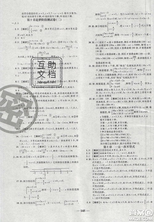 2020年追梦之旅铺路卷七年级数学下册华师大版河南专版答案 2020年追梦之旅铺路卷七年级数学下册华师大版河南专版答案