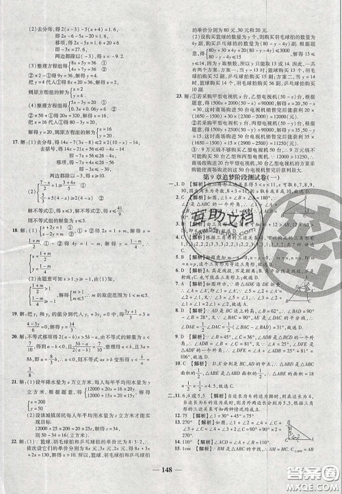 2020年追梦之旅铺路卷七年级数学下册华师大版河南专版答案 2020年追梦之旅铺路卷七年级数学下册华师大版河南专版答案